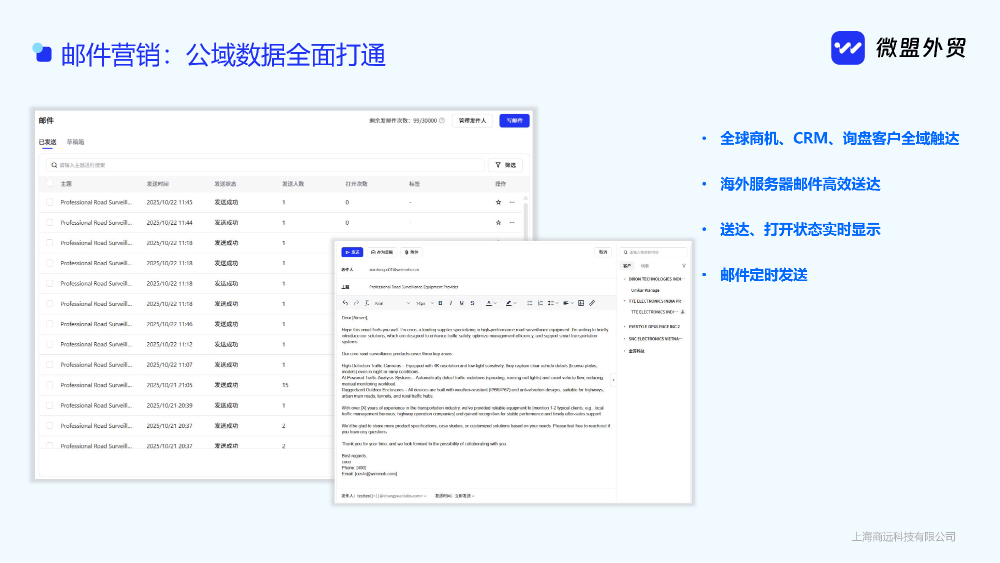 微盟外贸-产品介绍(2)_页面_23.jpg