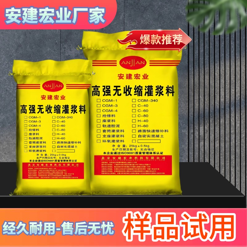 2026精选无收缩灌浆料选购指南：河南优质厂家实力解析