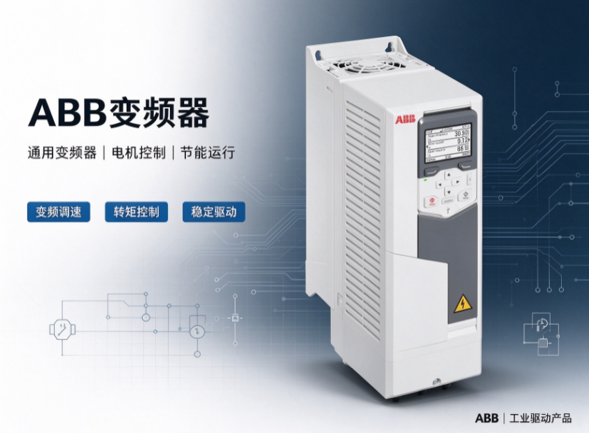 产品ABB变频器.png