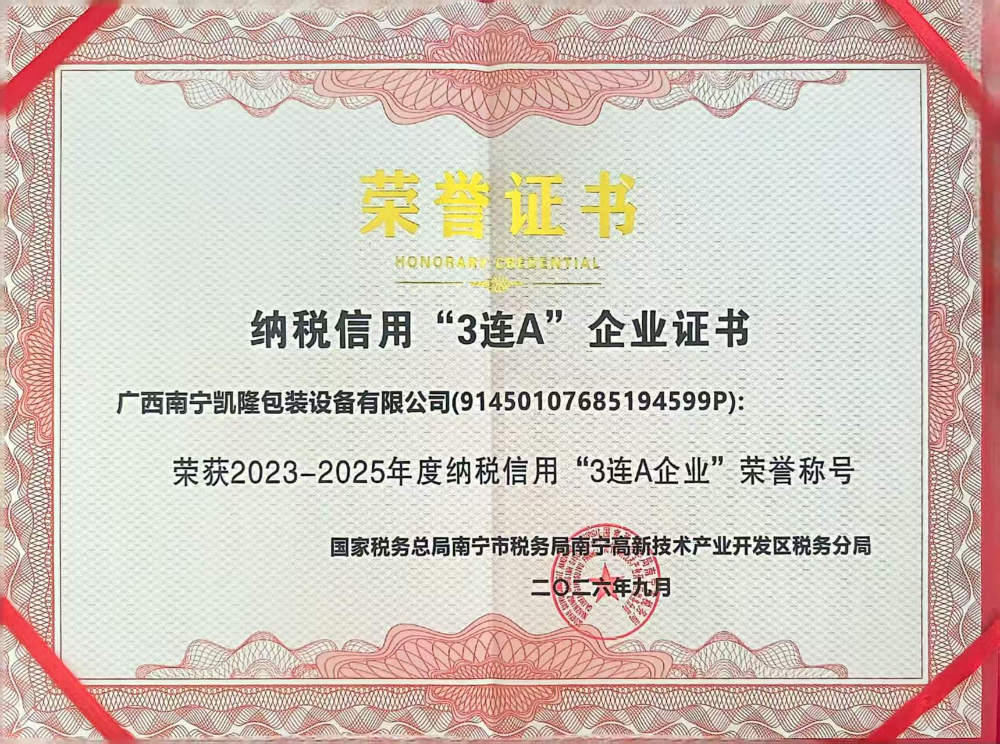 纳税3连A企业20261012.jpg