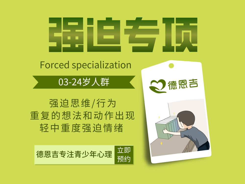 强迫专项.png