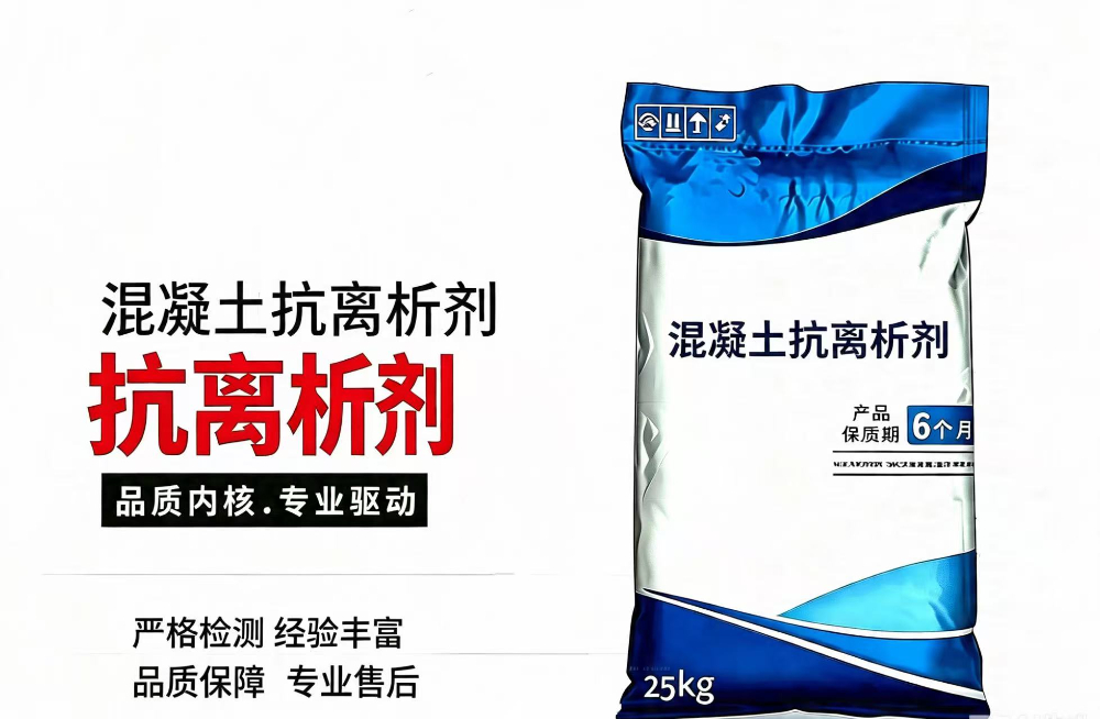混凝土抗离析剂.jpg