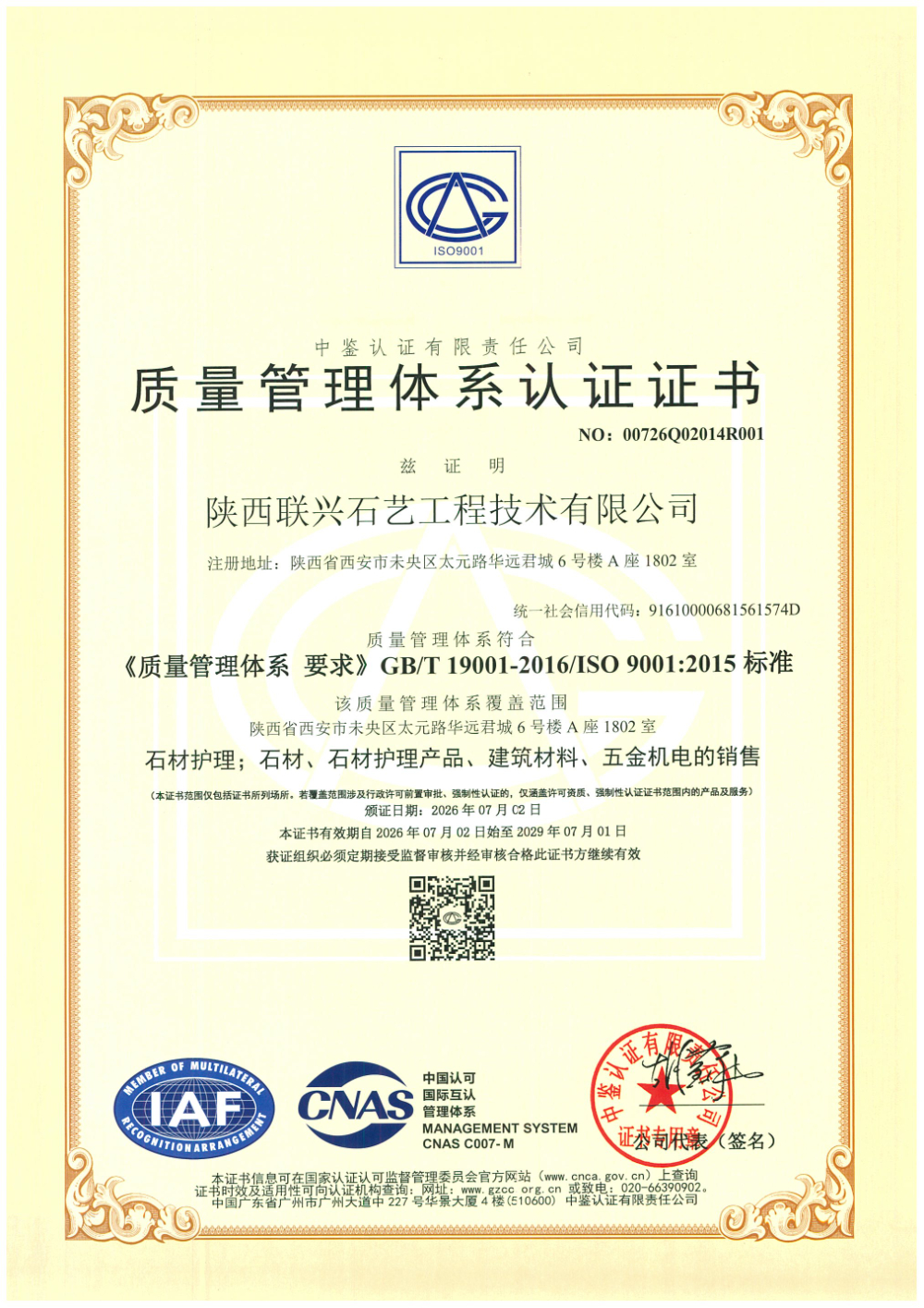 2026年陕西ISO45001职业健康安全施工服务：专...