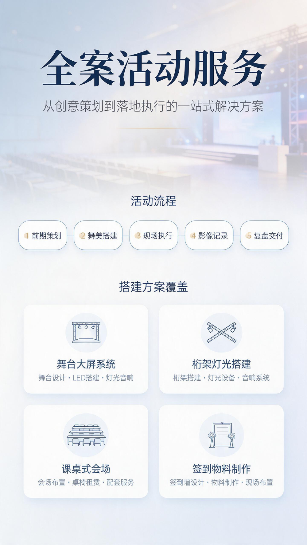 活动公司明亮商务风.png