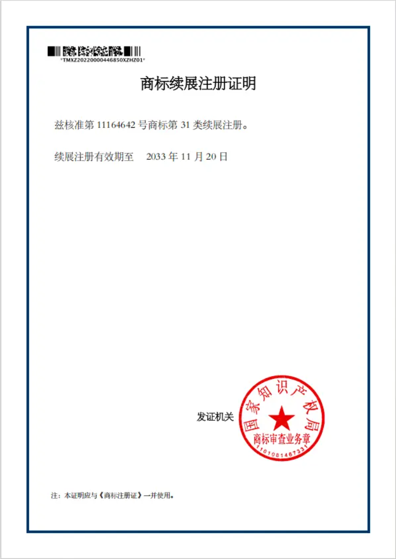 商标续展注册证明.webp