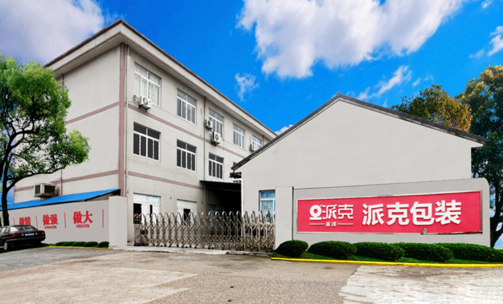 嘉兴透明封口胶带批发商选择指南：聚焦宁波派克包装制品的...