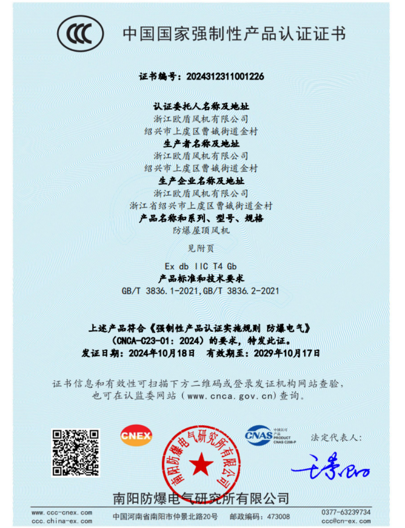 3c防爆屋顶风机.png