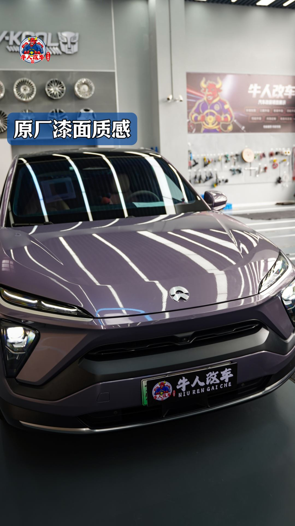蔚来改色膜 2.jpg