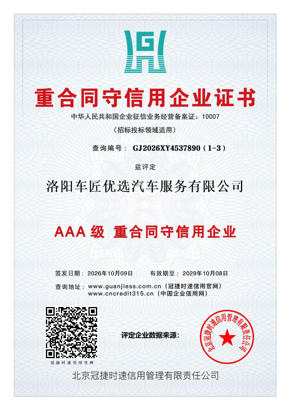 AAA级重合同守企业.jpg