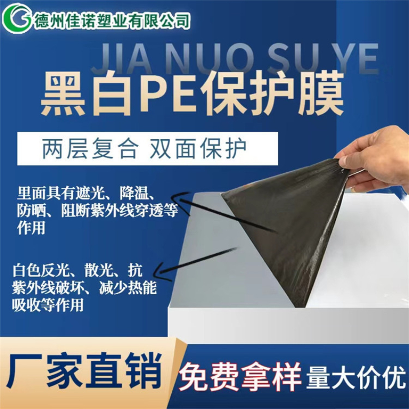 黑白高粘膜.jpg