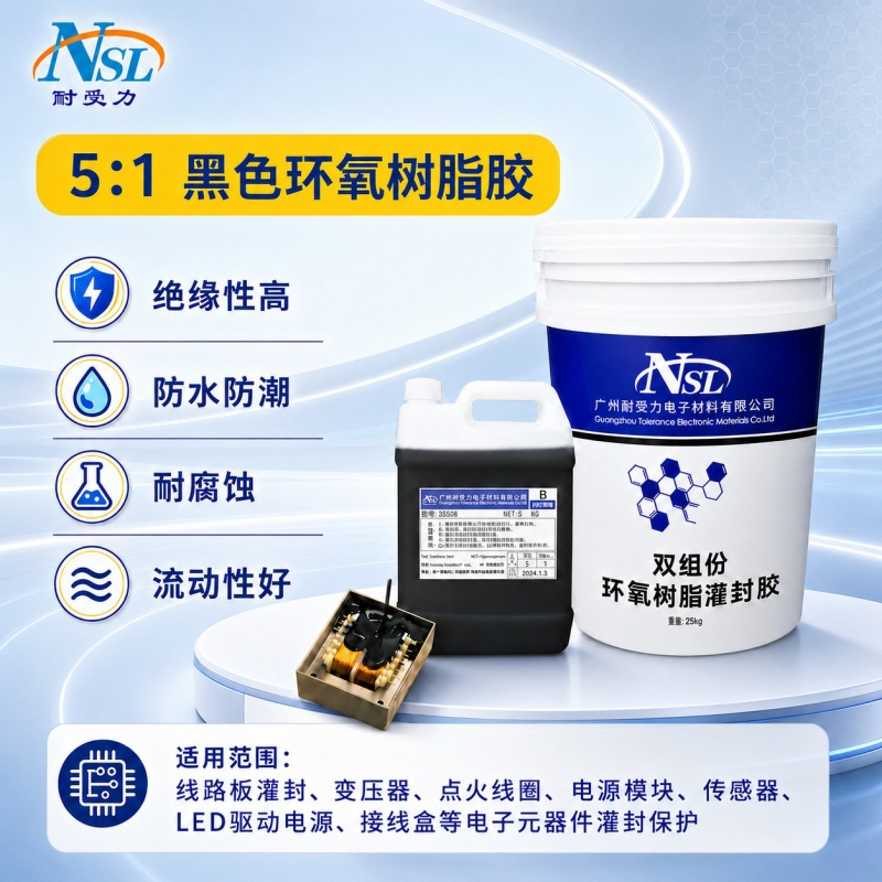 5：1黑色环氧树脂胶 (2).jpg