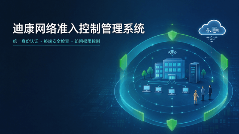 沈阳一机多网监测系统实力公司解析：端点安全一体化管控实战指南