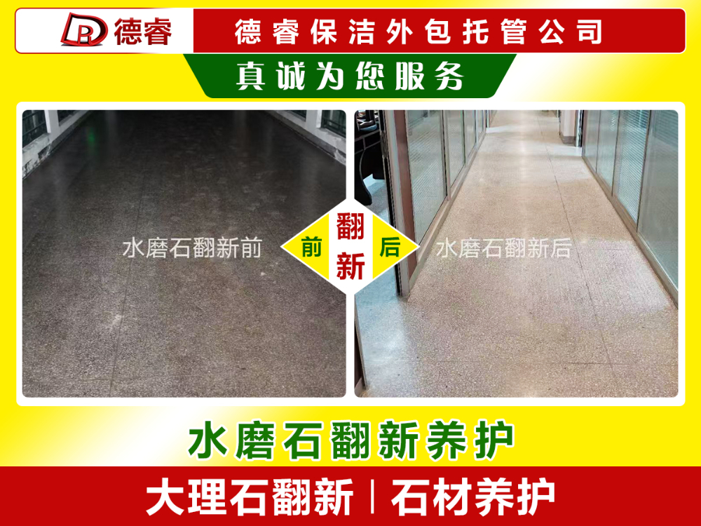 水磨石翻新养护.jpg