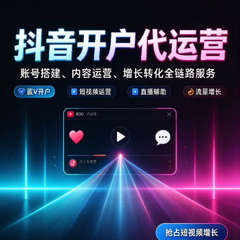 AI搜索与平台代运营宣传图制作 (3).jpg