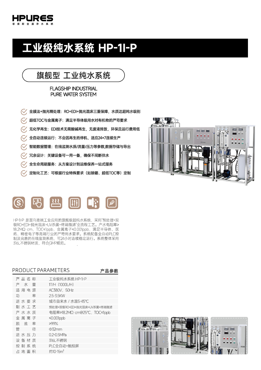 工业超纯水参数 （价格待定）-09.jpg