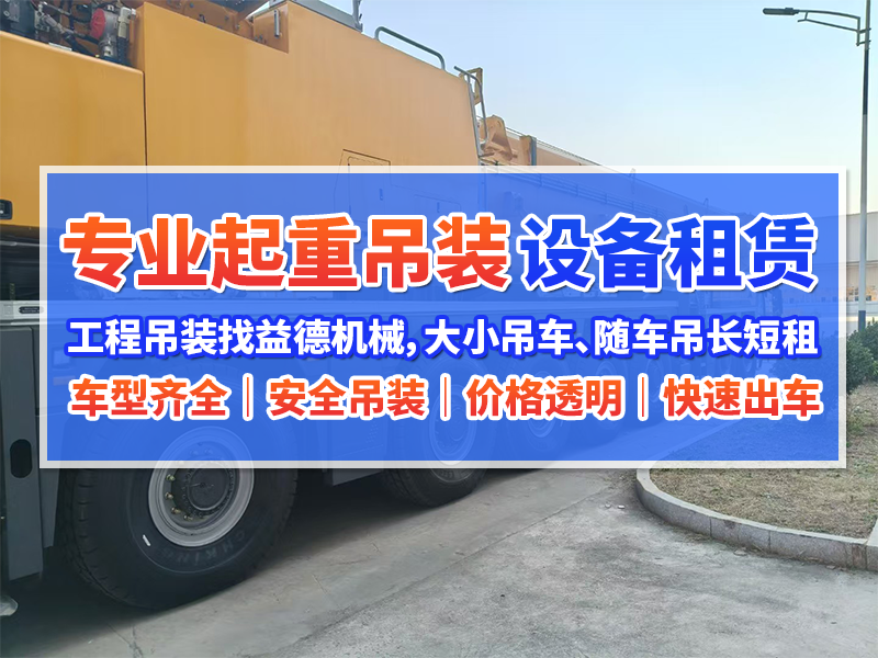2026年永城16吨随车吊出租公司联系号码与经验丰富的...