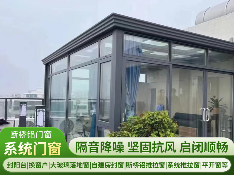 2026优选：怀远有实力的阳光房厂家怎么选？关键看这几点