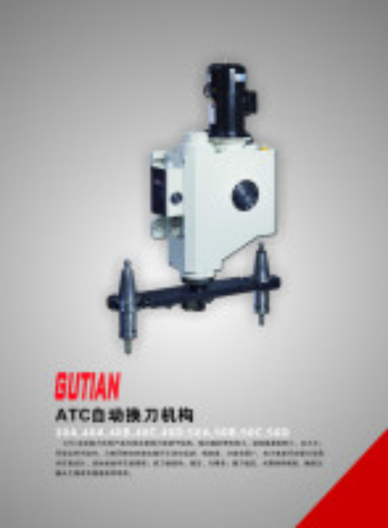 ATC换刀机构.jpg