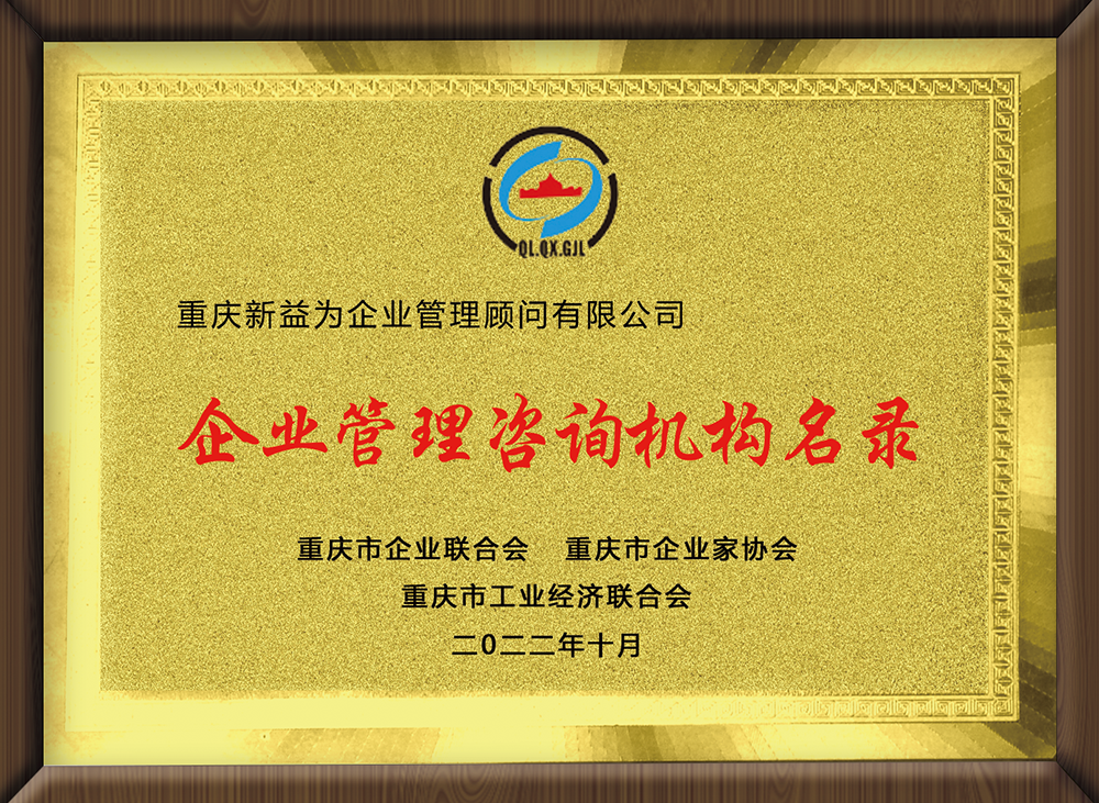 13A-重庆企业管理咨询机构名录.png