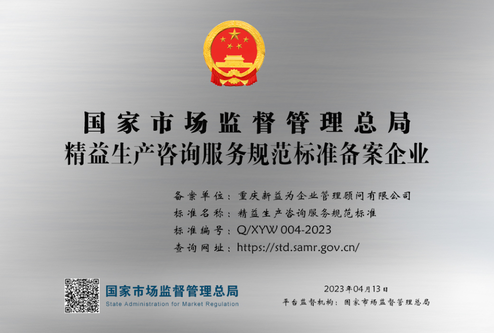 精益生产咨询服务规范标准.jpg