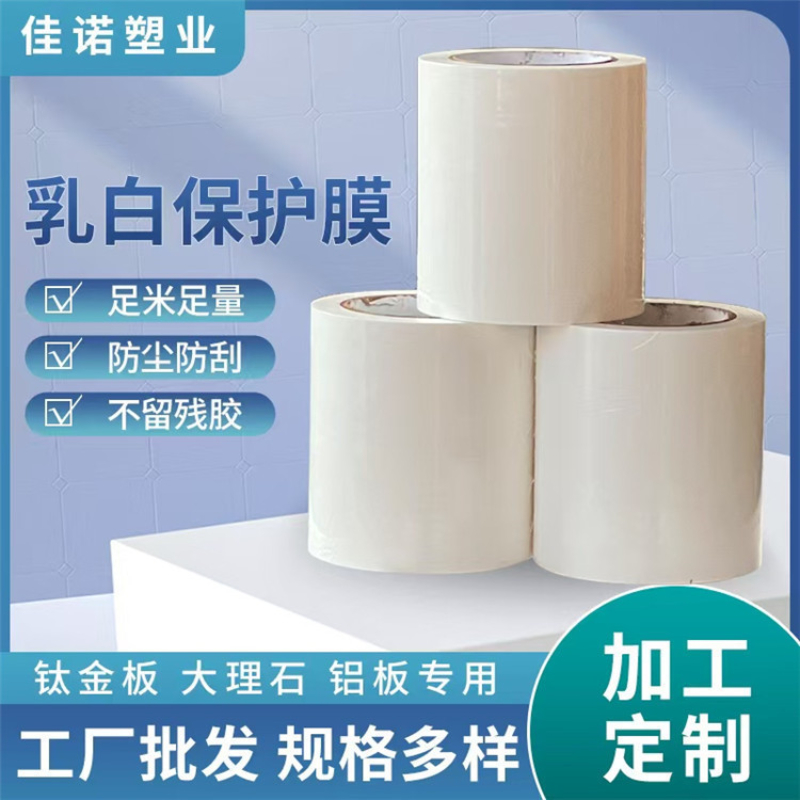 乳白保护膜公司推荐：济南区域采购参考与选型分析