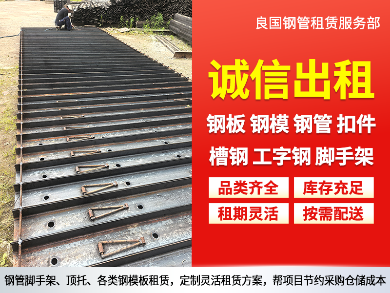 中厚钢板租赁如何选？舒城附近工程客户的实用指南