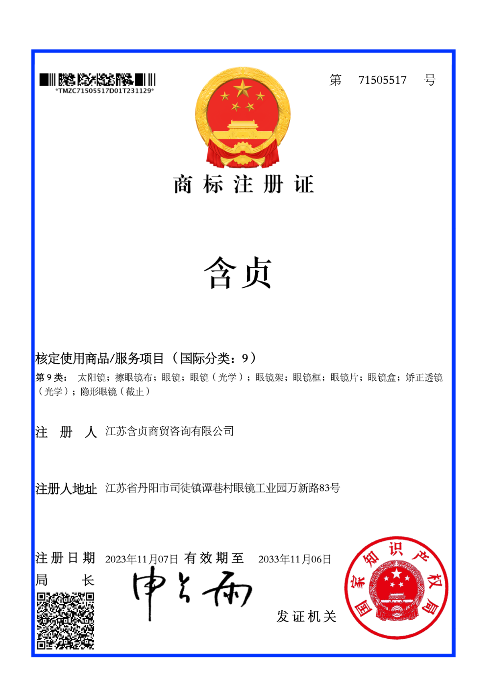 商标注册2.png