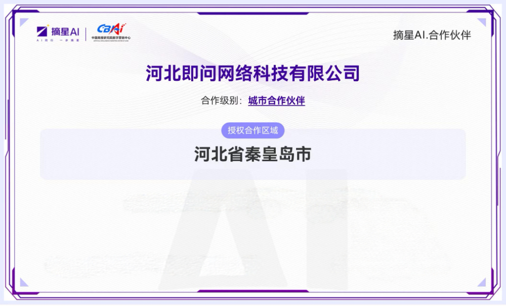 摘星AI授权书