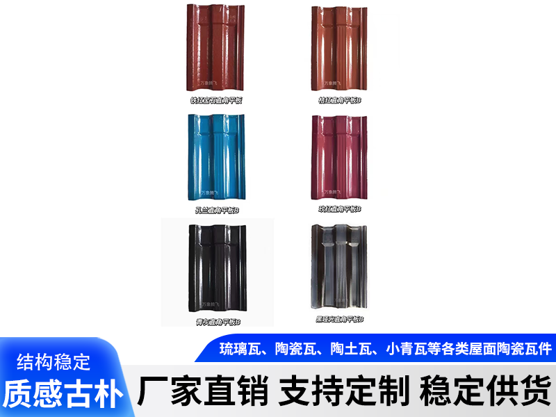 常州仿古陶瓷瓦厂家怎么选？从产区优势到产品适配的全景解析