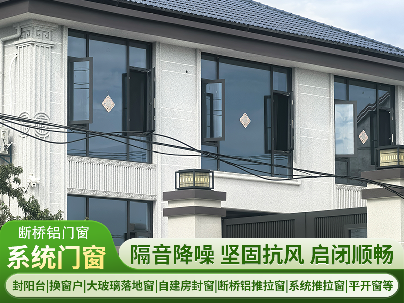 五河老房改造门窗定制怎么选？源头工厂直供方案与采购指南