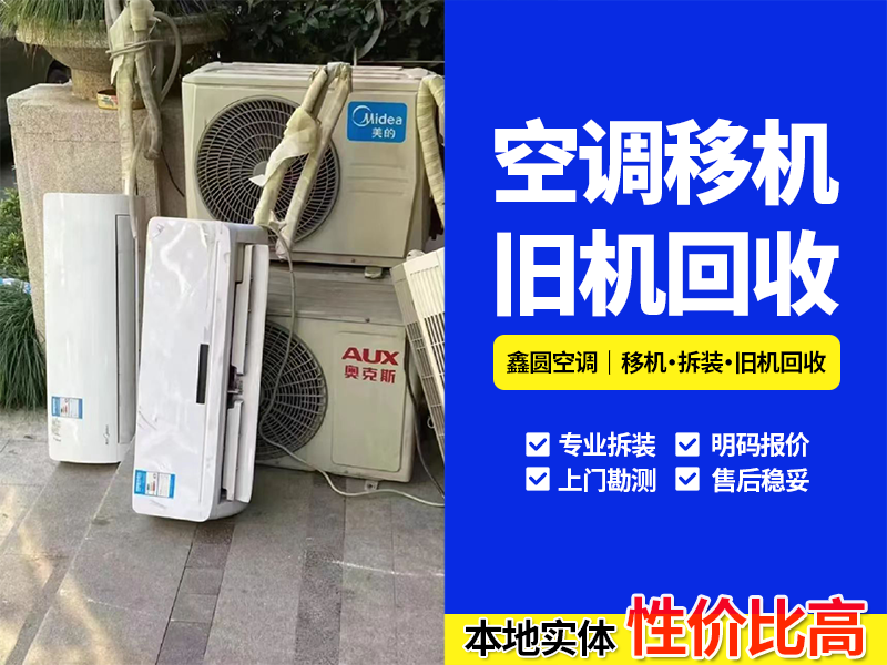 空调移机厂家怎么选？2026年瑶海区专业空调拆装服务指南