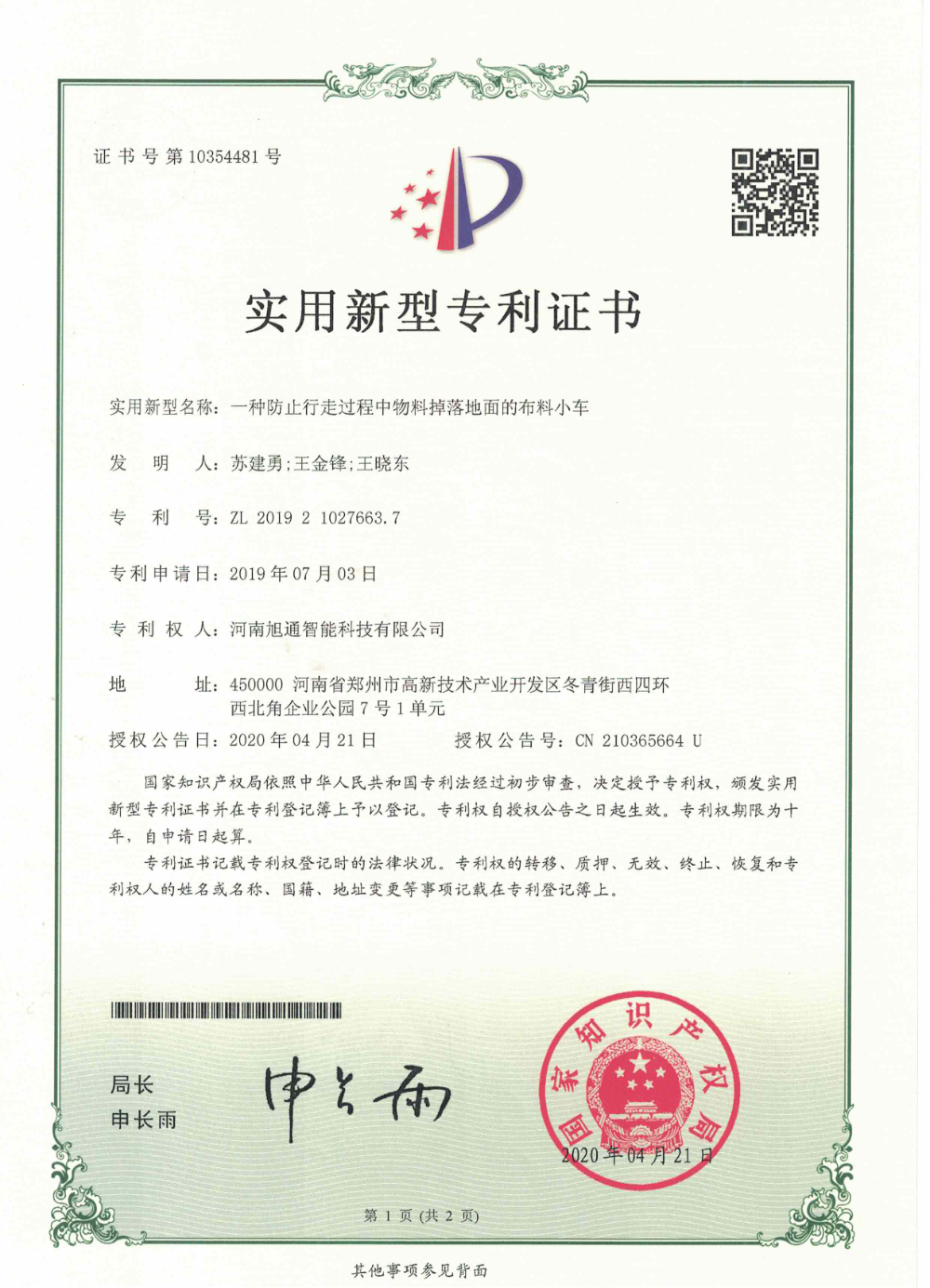 一种防止行走过程中物料掉落地面的布料小车.jpg
