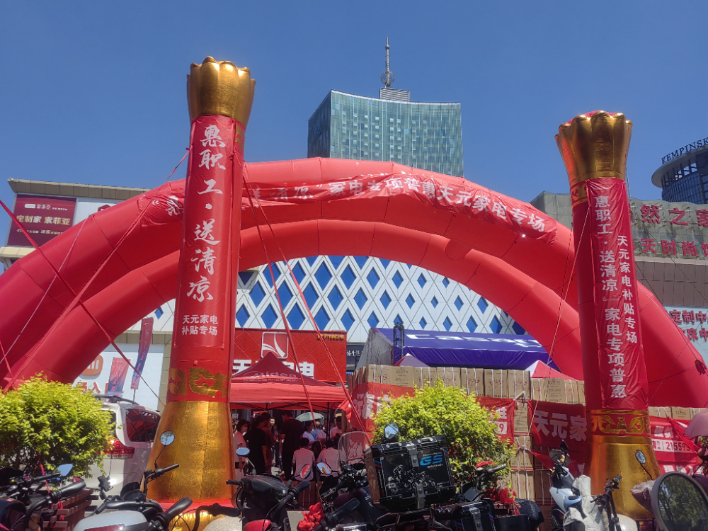 团队活动_工会活动现场拱门_01.jpg