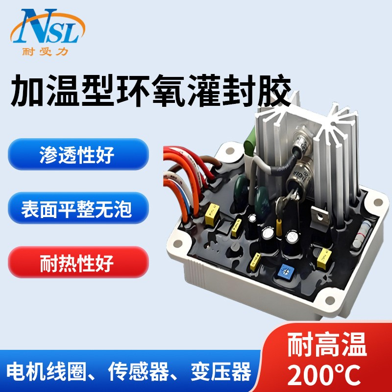 加温型环氧灌封胶.jpg