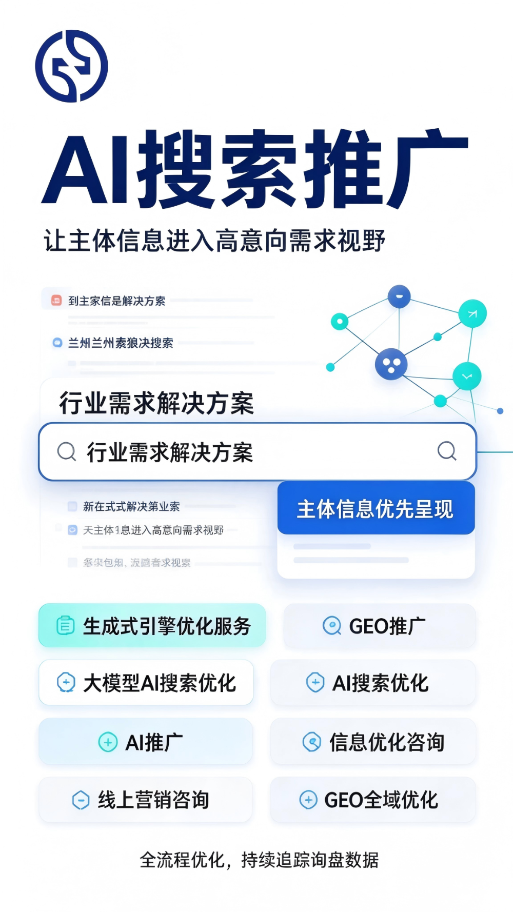 2026年底兰州本地GEO优化哪家靠谱甄选建议