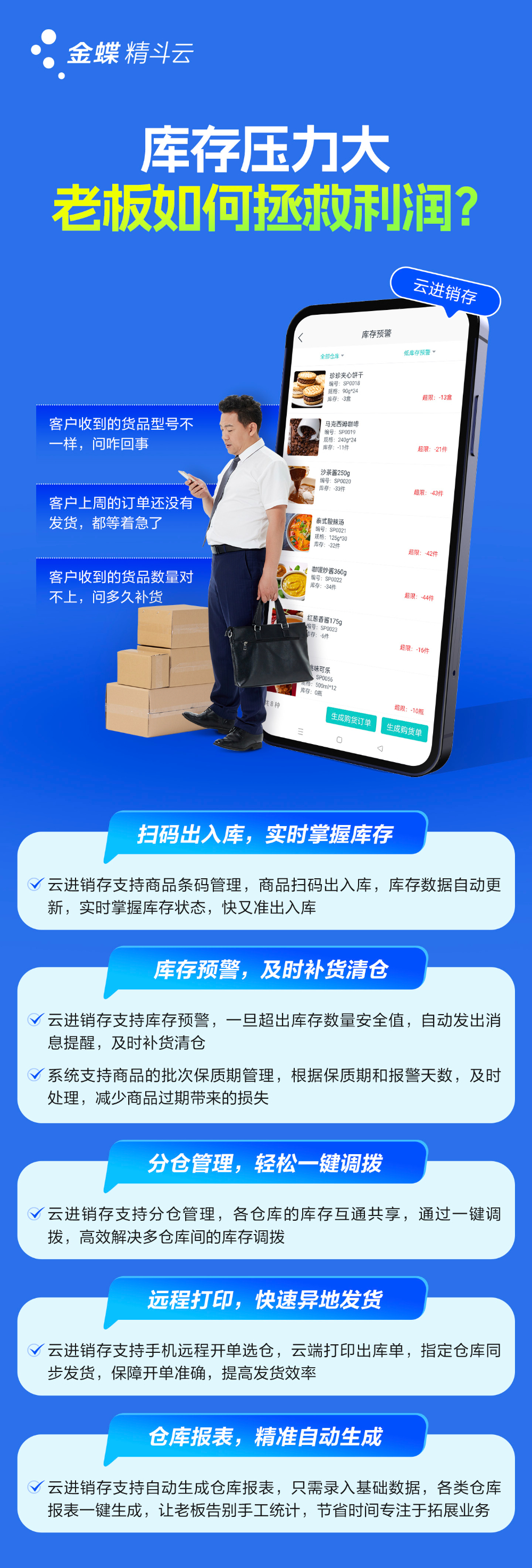 18云进销存-库存.jpg