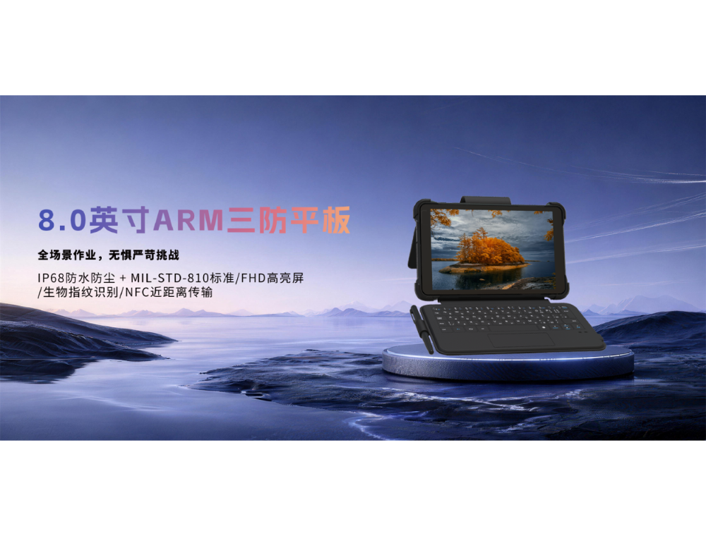 六联智能ARM三防平板.png