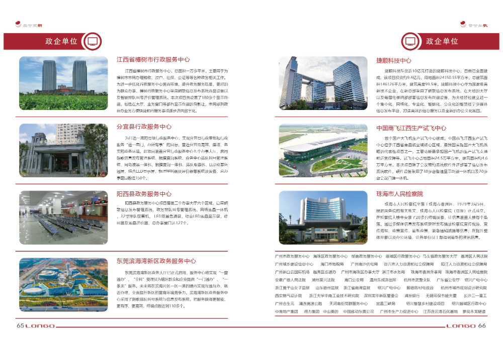 政企单位案例.jpg