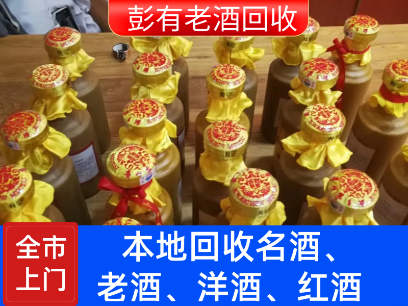 万江站年份老酒回收 - 一站式服务