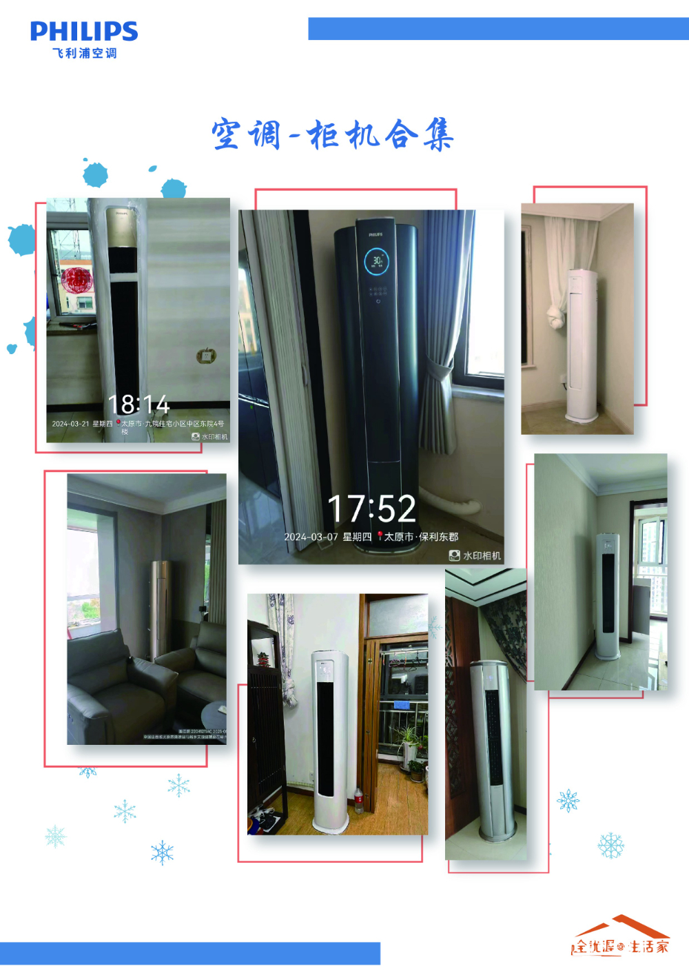 AL06_案例_飞利浦挂机安装合集_2.jpg