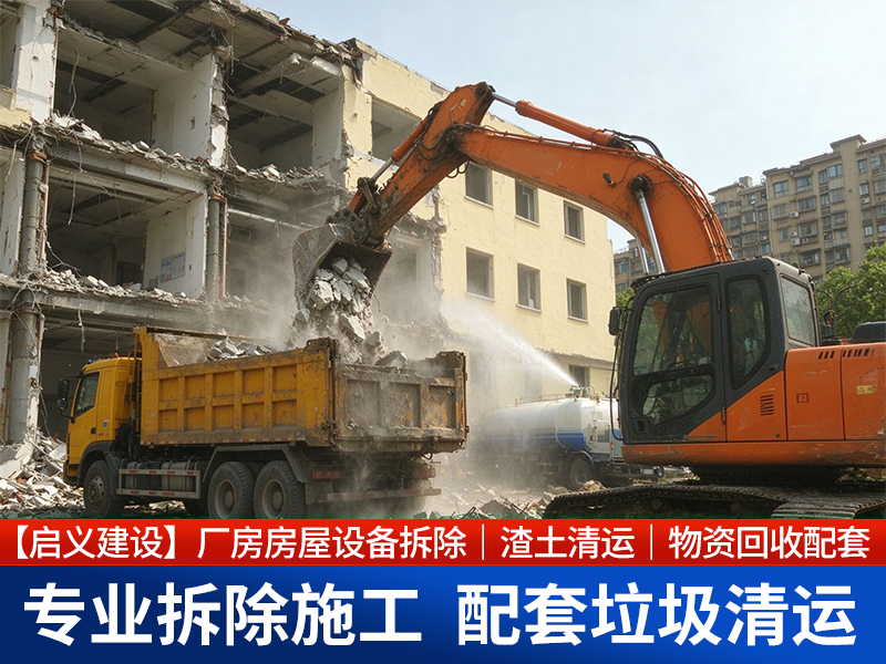 淮南办公楼拆除怎么选才靠谱？这些经验帮你少走弯路