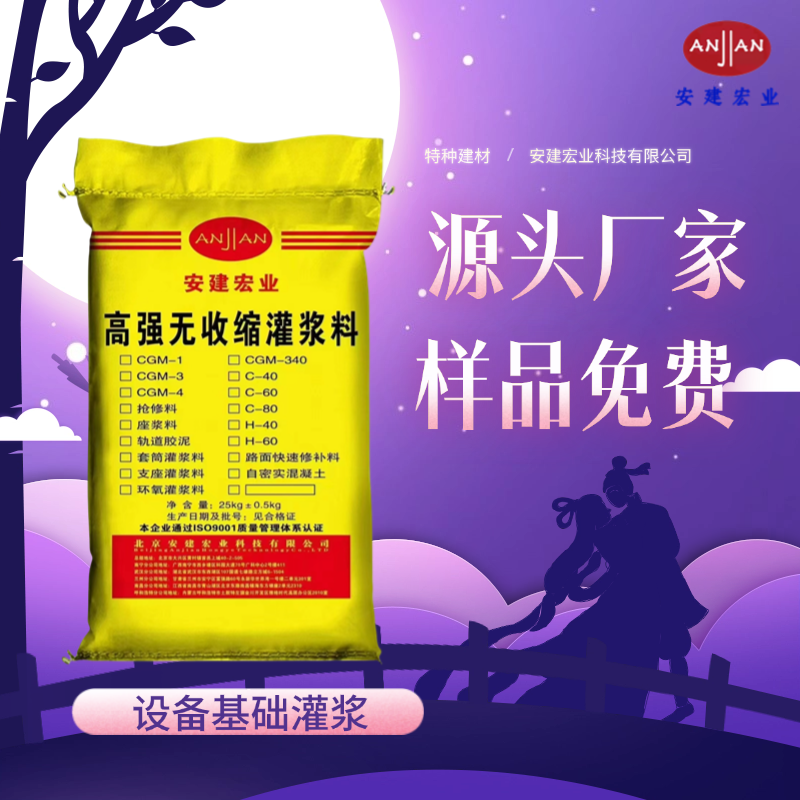 二次安装无收缩灌浆料品牌怎么选？河南信誉好的厂家推荐指南