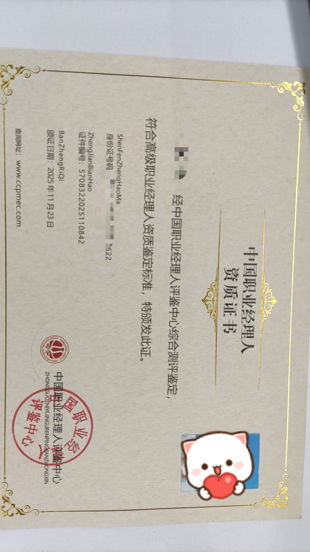 职业经理人证书1.jpg