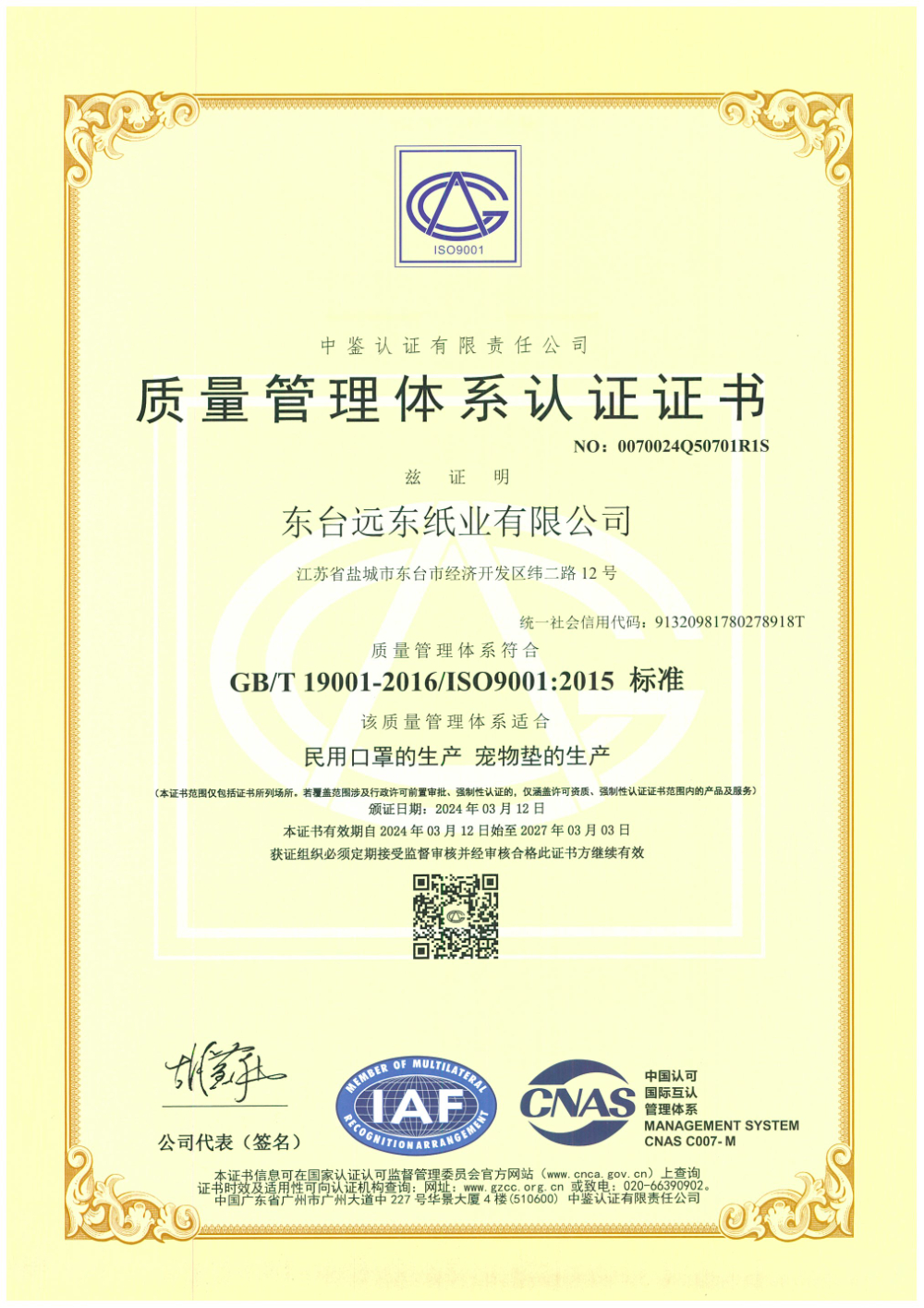 东台远东纸业有限公司 Q 中文2024.jpg