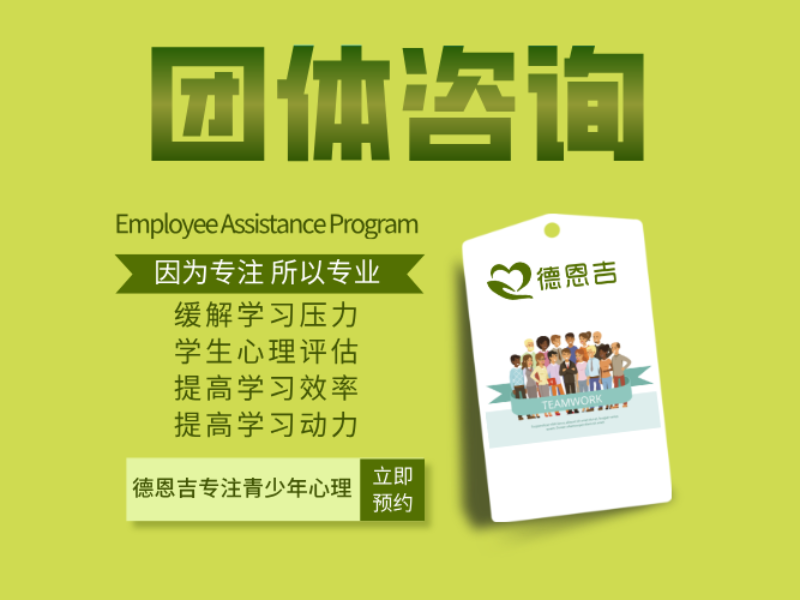 团体咨询.png