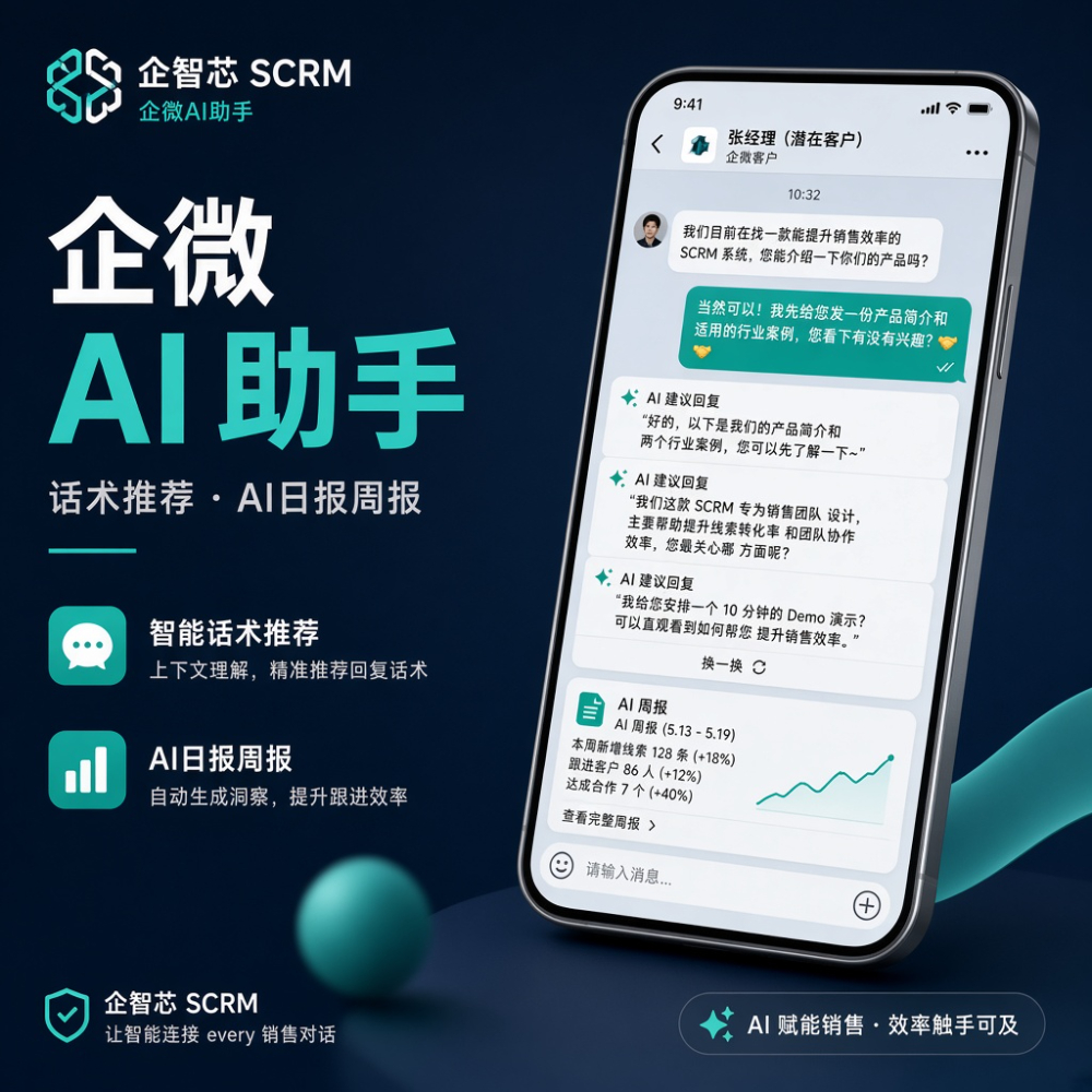03-SCRM-企微AI助手-1x1.jpg
