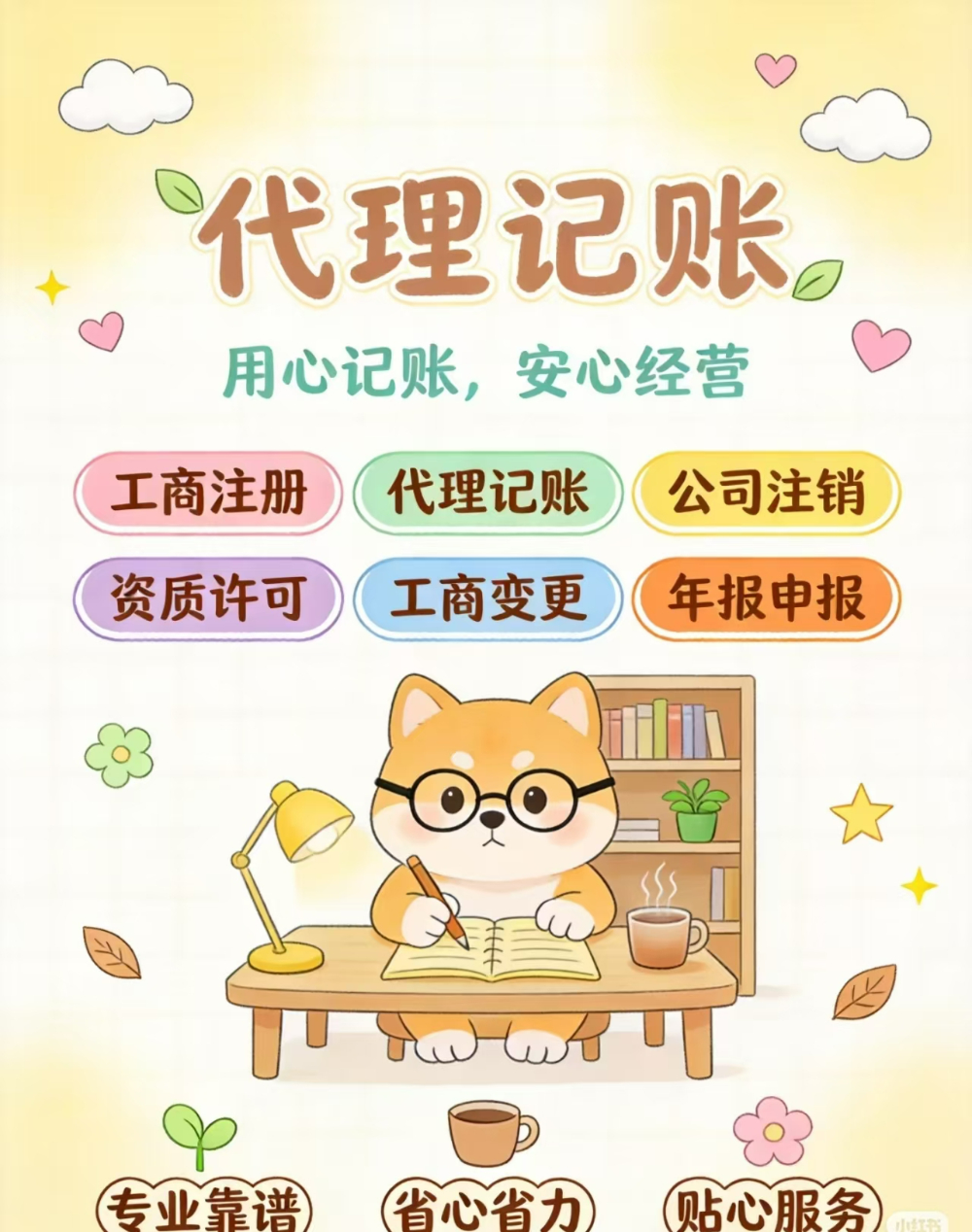 2026年东莞财务代理服务商选择指南：中小企业的合规护航者