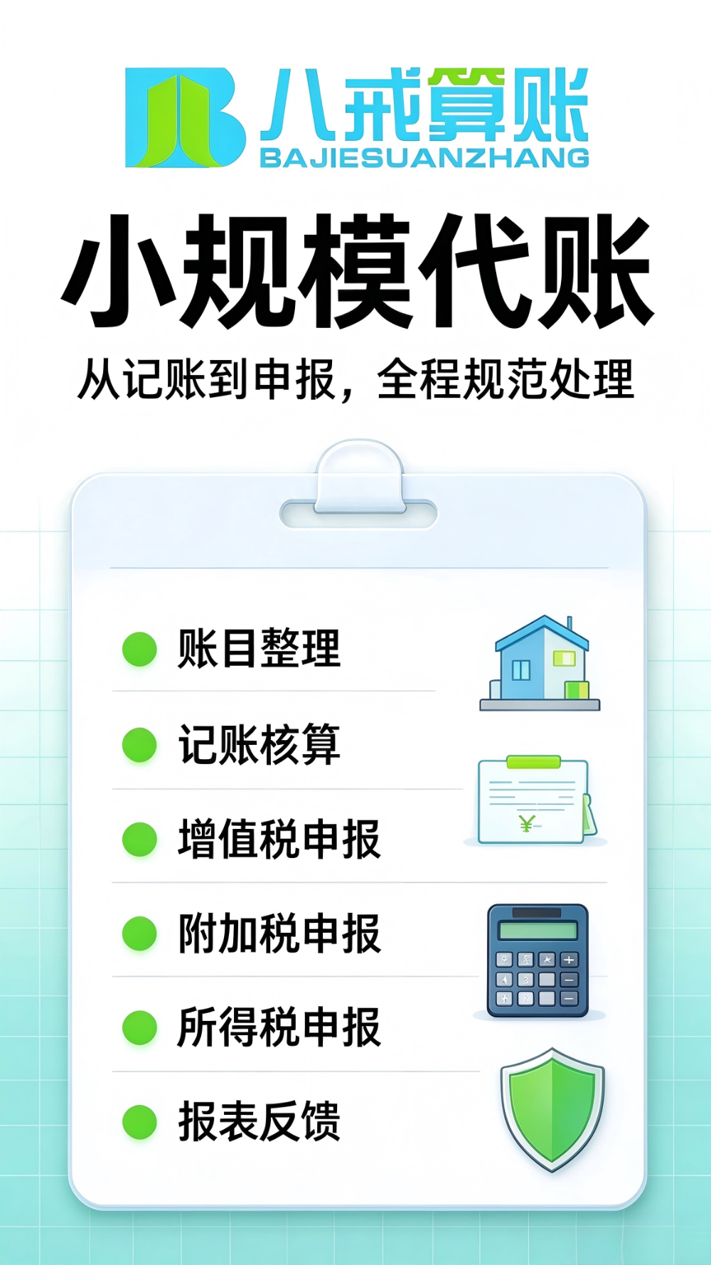 代理记账与工商服务宣传图设计需求 (3).png