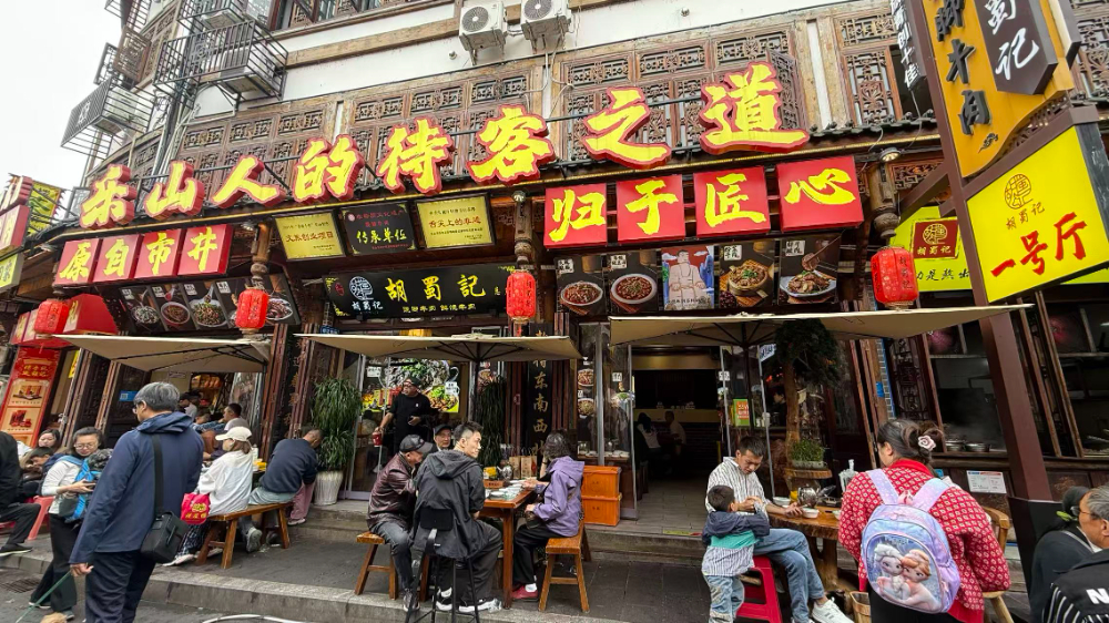 胡蜀记翘脚牛肉