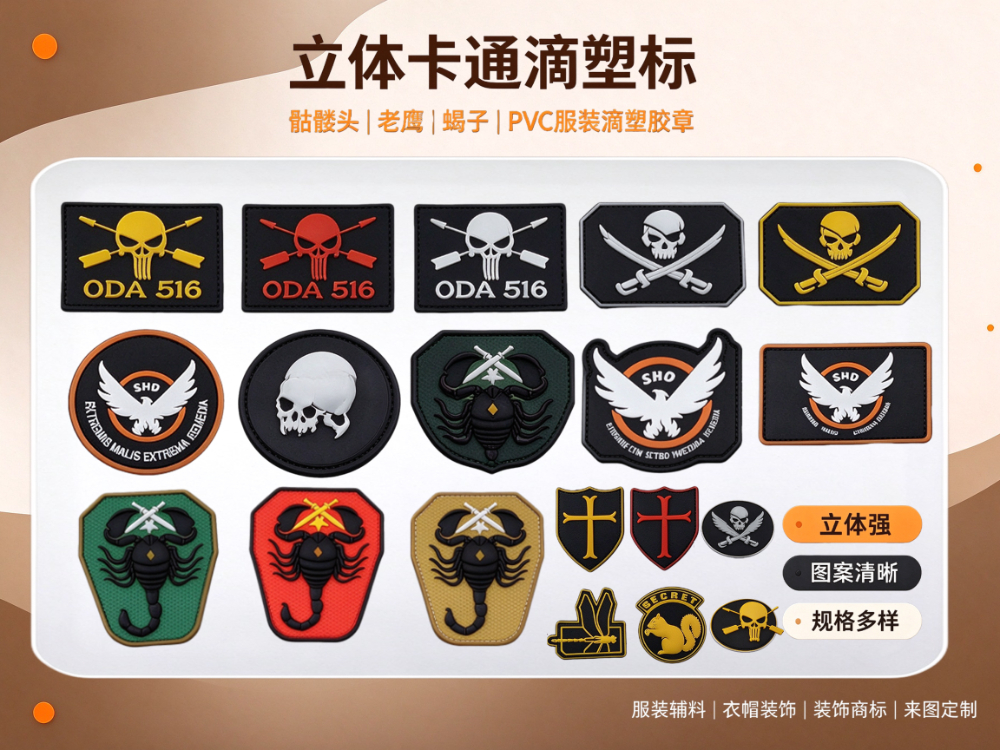 pvc滴塑标(动物造型—老鹰蝎子骷颅头相关).jpg